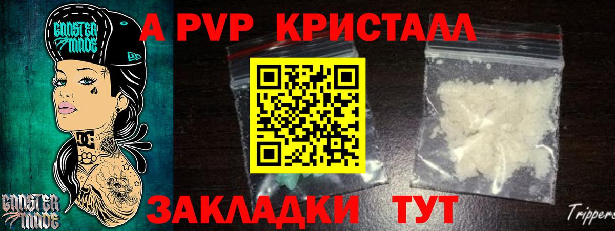 A-PVP Crystall Павловский Посад