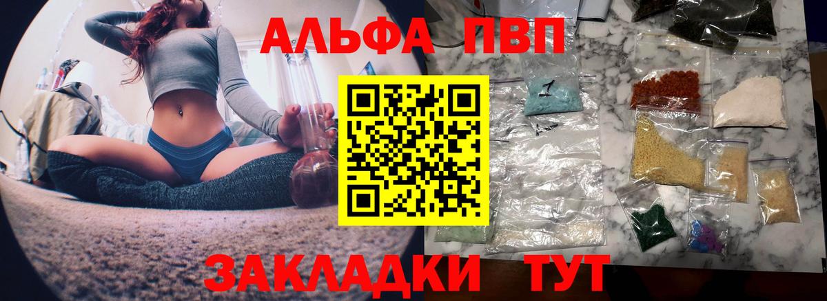 Alpha PVP Соль  A-PVP крисы CK  где найти наркотики  Альфа ПВП Crystall  Павловский Посад  Вход с VPN  Alfa_PVP 
