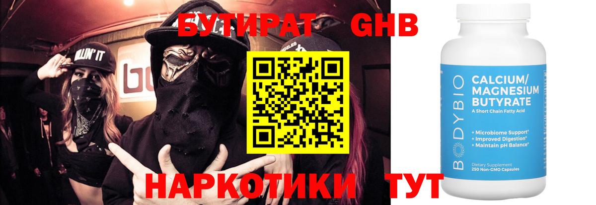 Павловский Посад  БУТИРАТ 99%  Вход с VPN 