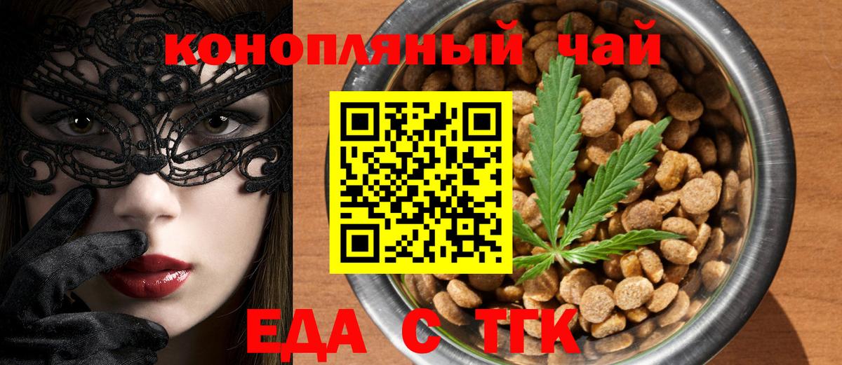 Еда ТГК конопля  Вход с VPN  Павловский Посад 