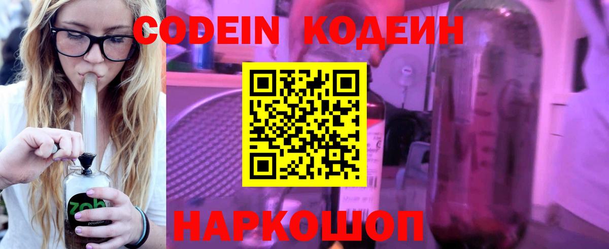 Кодеиновый сироп Lean Purple Drank  Кодеиновый сироп Lean напиток Lean (лин)  Павловский Посад  Вход с VPN 