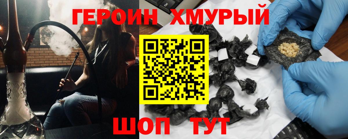 ГЕРОИН хмурый Павловский Посад
