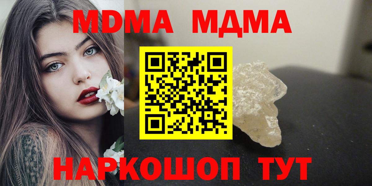 МДМА молли  MDMA  Вход с VPN  Павловский Посад  МДМА VHQ 