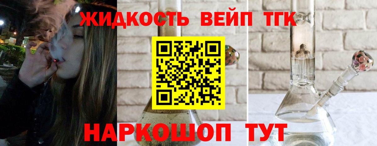 ТГК жижа Павловский Посад
